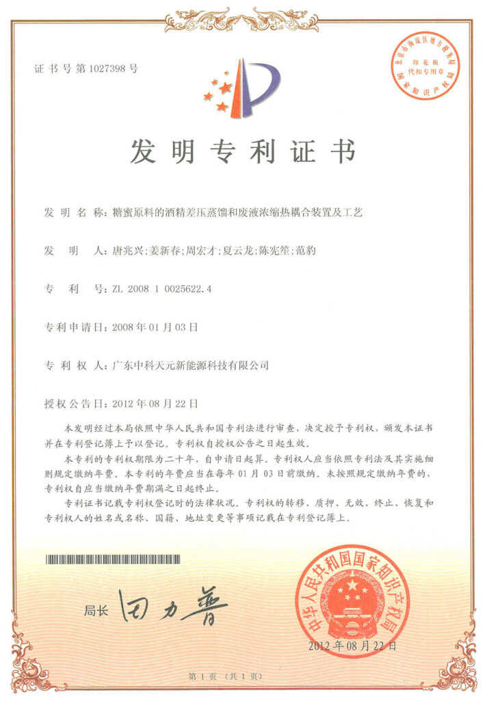 Patent certificate: Thermally Integrated Apparatus and Process for Differential-Pressure Distillation of Molasses Alcohol and Stillage Concentration