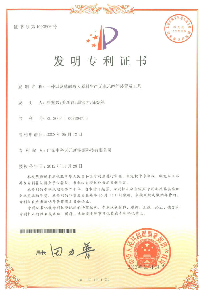 Patent certificate: Apparatus and Process for Producing Anhydrous Ethanol from Fermented Mash