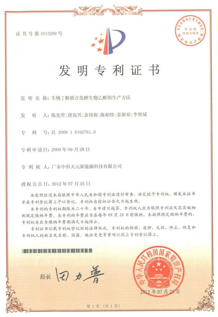 Patent certificate: Method for the Co-production of Bioethanol through Biobutanol Fermentation
