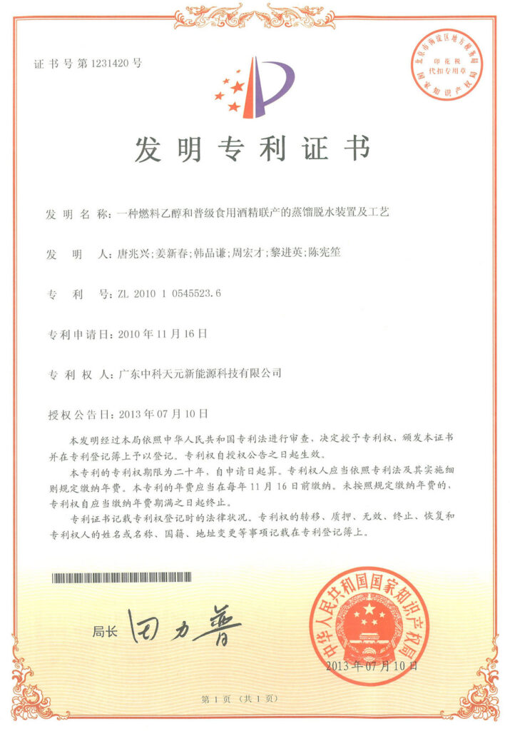 Patent certificate: Distillation and Dehydration Apparatus and Process for the Co-production of Fuel Ethanol and Standard-Grade Edible Alcohol