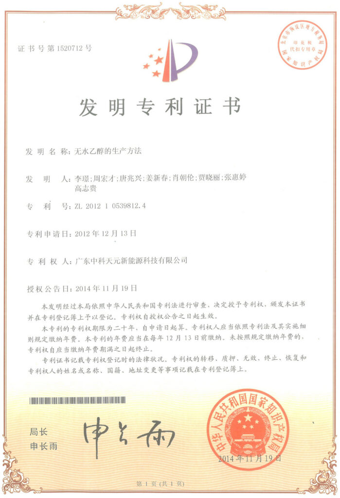 Patent certificate: Method for Producing Anhydrous Ethanol