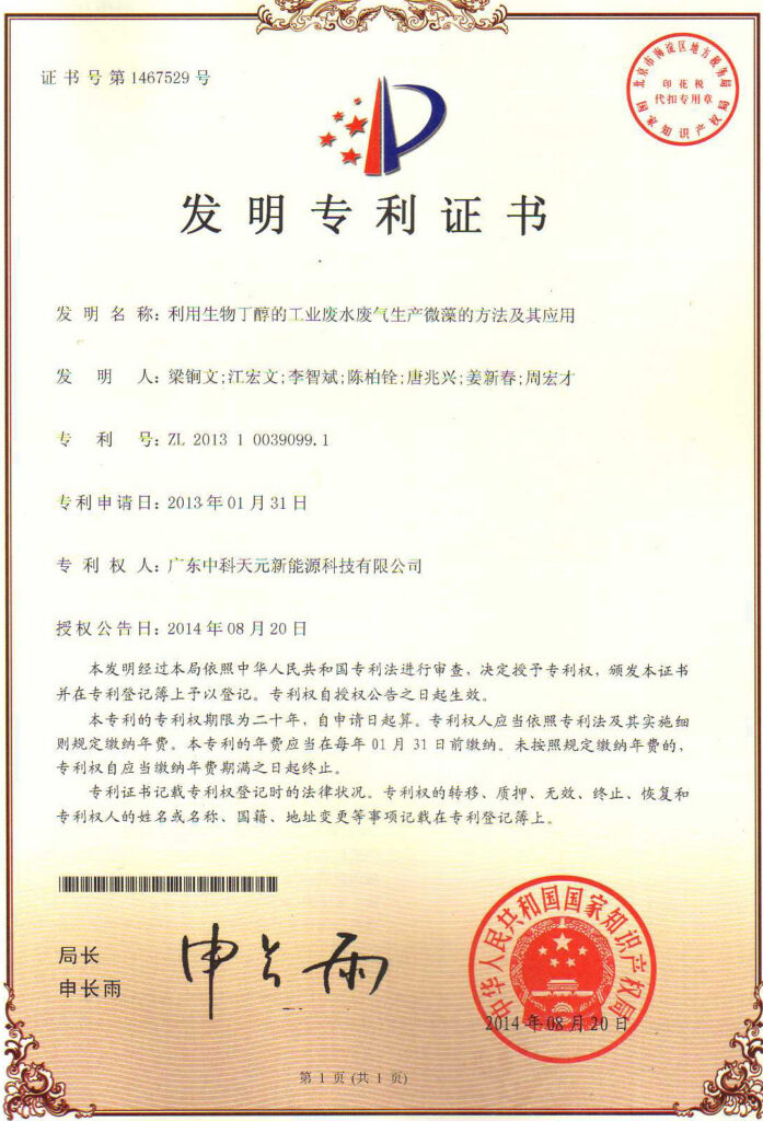 Patent certificate: Method for Cultivating Microalgae Using Industrial Wastewater and Off-Gas from Biobutanol Production, and Applications Thereof