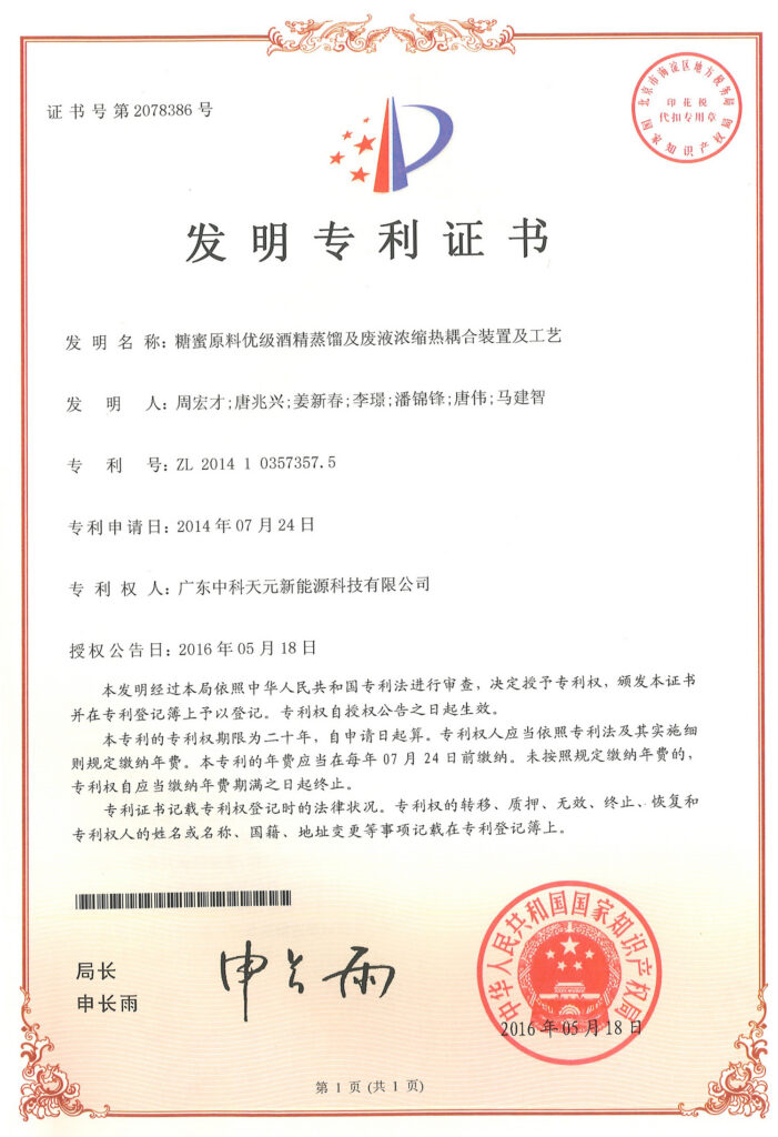 Patent certificate: Thermally Integrated Apparatus and Process for Superior-Grade Molasses Alcohol Distillation and Stillage Concentration