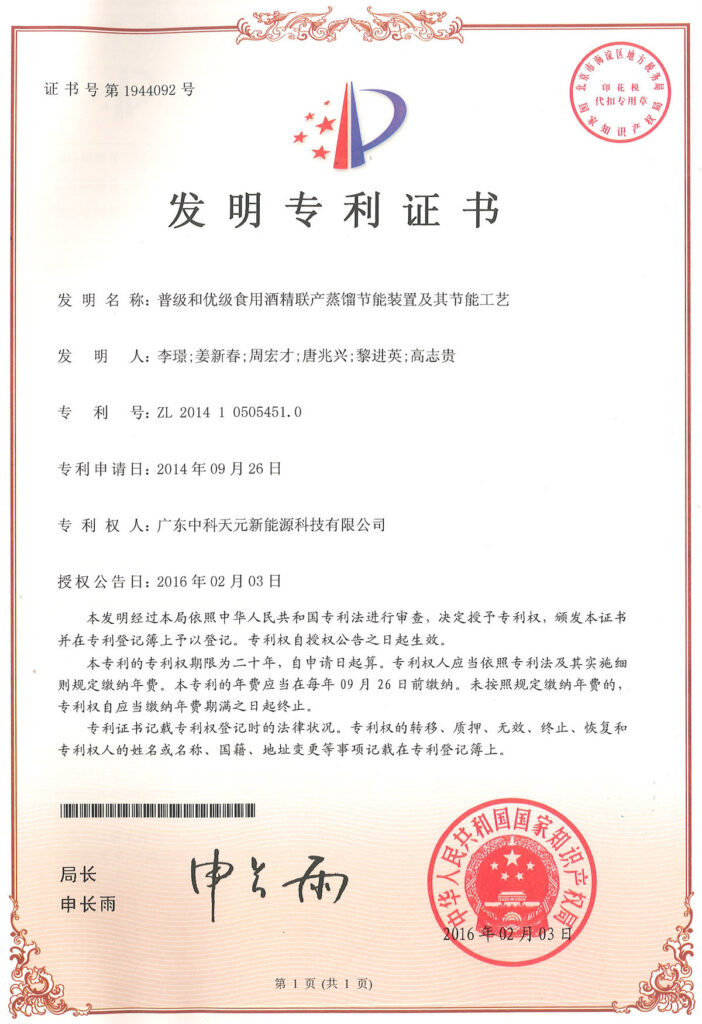 Patent certificate: Energy-Efficient Distillation Apparatus and Process for the Co-production of Standard-Grade and Superior-Grade Edible Alcohol