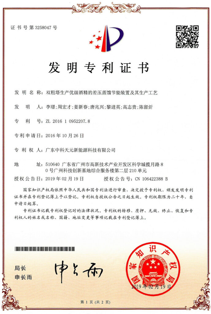Patent certificate: Energy-Efficient Differential-Pressure Distillation Apparatus and Process for Superior-Grade Alcohol Production Using Two Stripping Columns