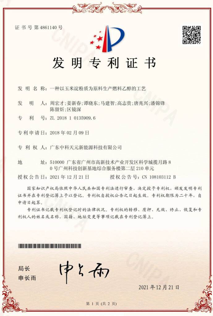 Patent certificate: Process for Producing Fuel Ethanol from Corn Starch Feedstock