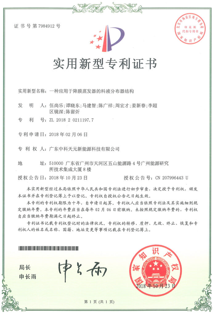 Patent certificate: Liquid Distributor Structure for a Falling-Film Evaporator