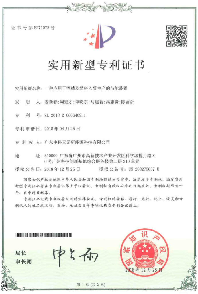 Patent certificate: Energy-Saving Apparatus for Alcohol and Fuel Ethanol Production