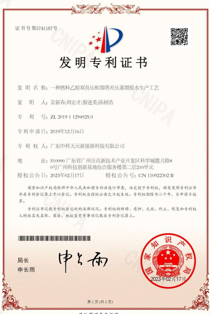 Patent certificate: Differential-Pressure Distillation and Dehydration Process for Fuel Ethanol Using Two Vacuum Stripping Columns