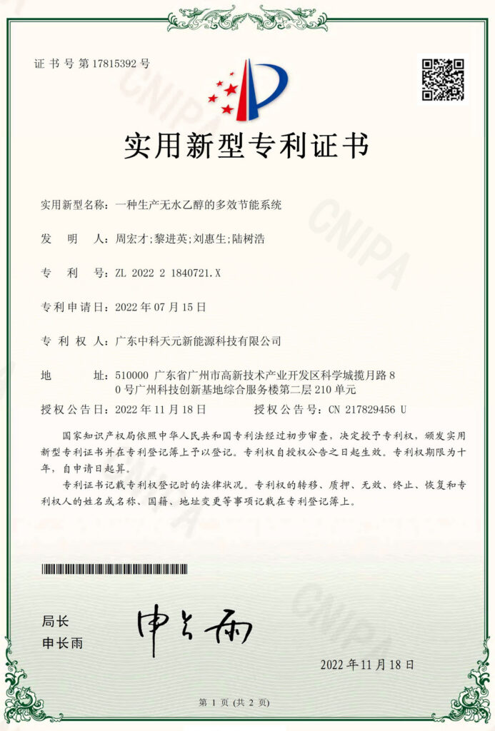 Patent certificate: Multi-Effect Energy-Saving System for Anhydrous Ethanol Production