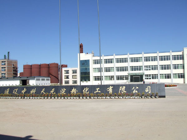 通辽中科天元淀粉化工有限公司(10万吨/年食用酒精、3万 吨/年生物丁醇项目)