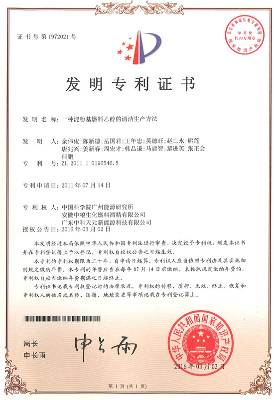 热烈祝贺中科天元携手安徽中粮获得一项新的发明专利