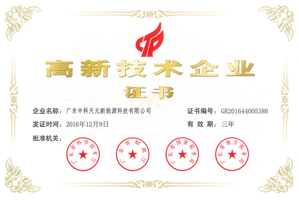 热烈祝贺我公司获得高新技术企业认定