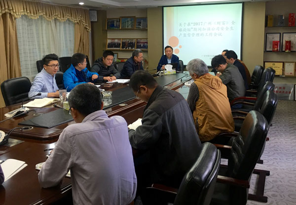 中科天元召开加强内部安全生产监督管理工作会议