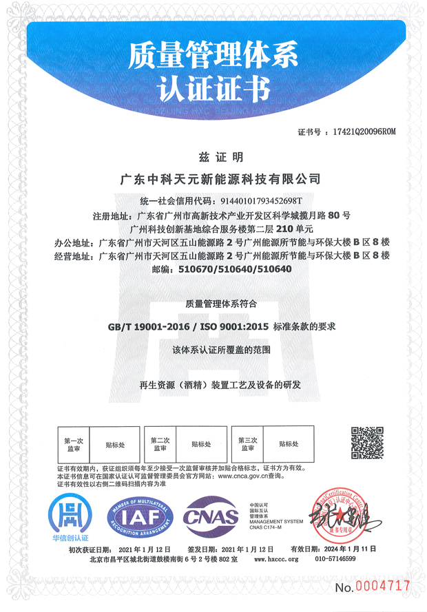 我司成功获得ISO9001:2015续证