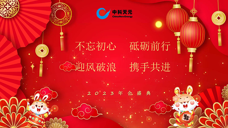 2023年广州办开年宴