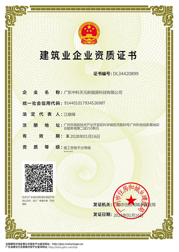 建筑业企业资质证书